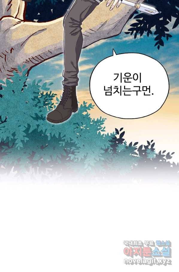방어력만 만렙 플레이어 30화 46