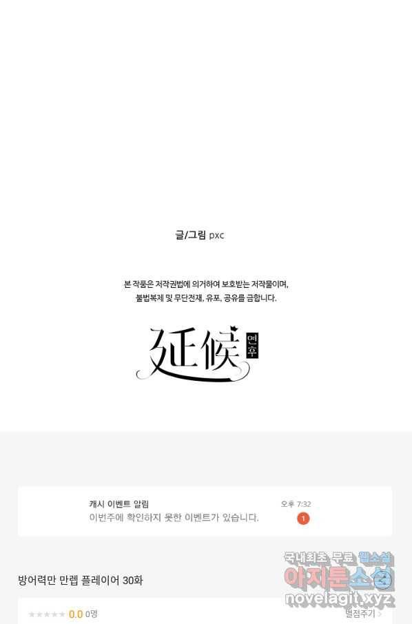 방어력만 만렙 플레이어 30화 47