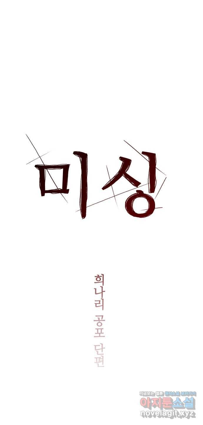 2022 스크롤금지 15.미싱 - 희나리 작가 1