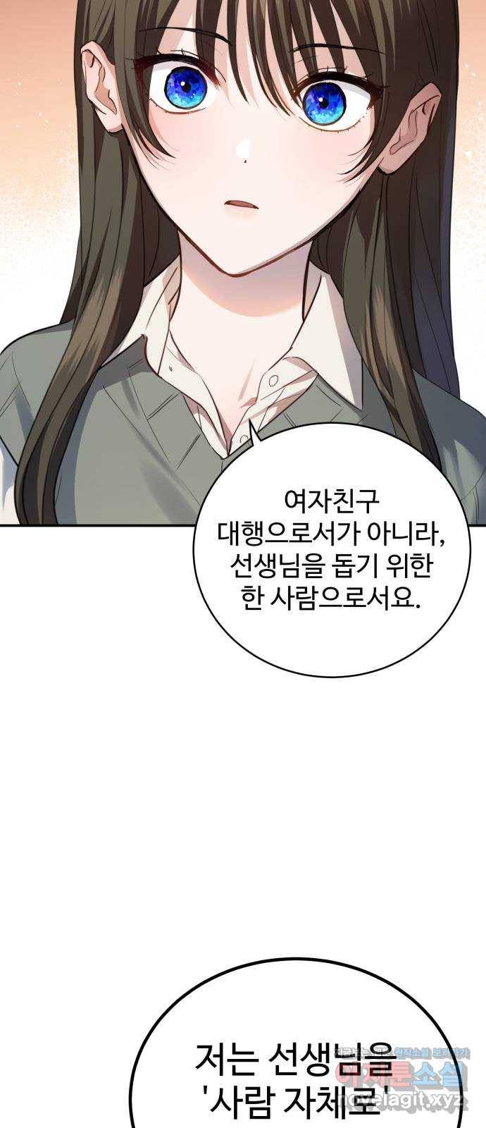 비즈니스 여친 21화 2