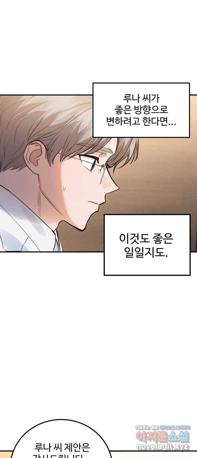 비즈니스 여친 21화 5