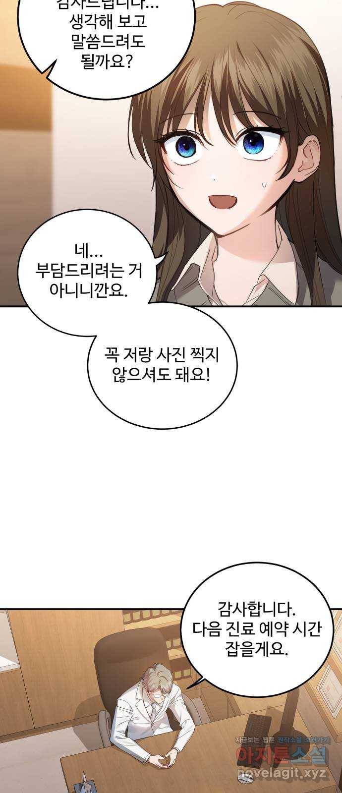 비즈니스 여친 21화 6