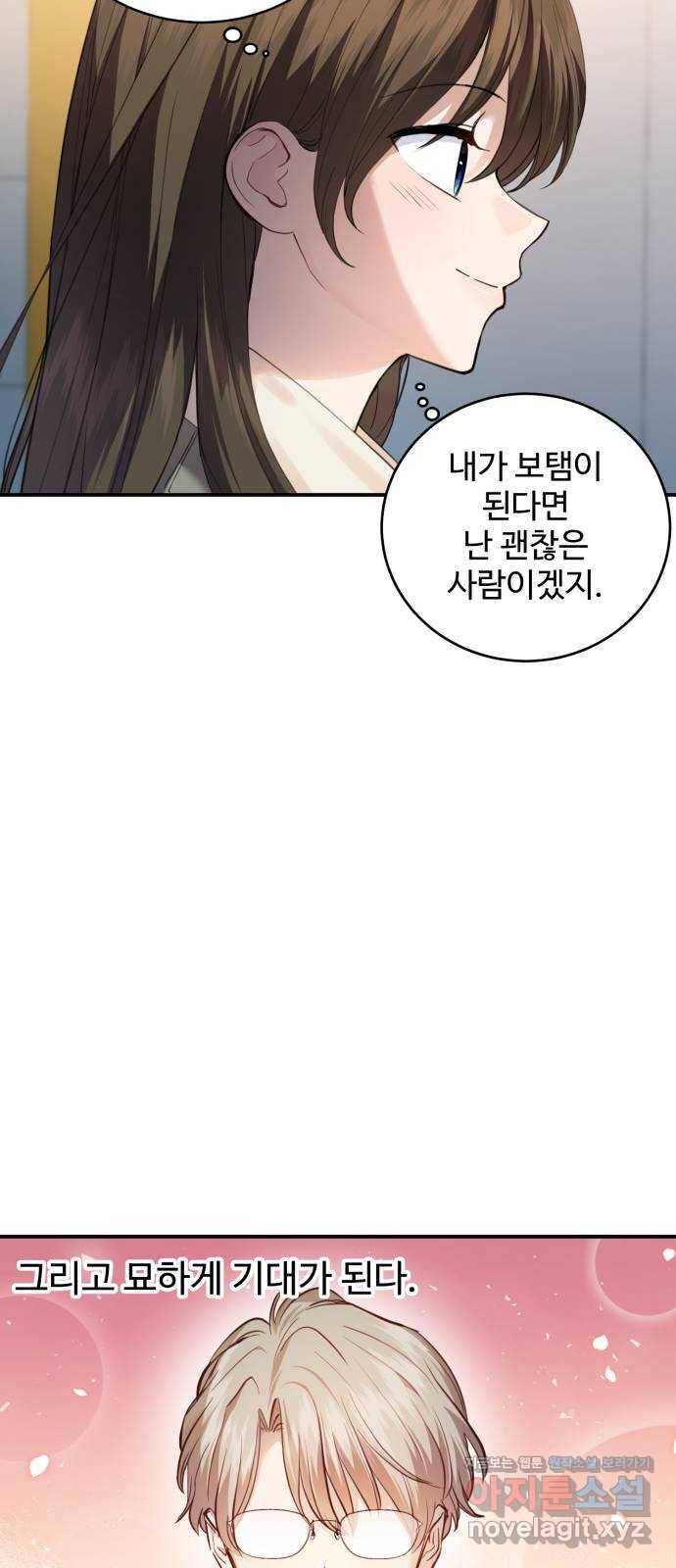 비즈니스 여친 21화 9