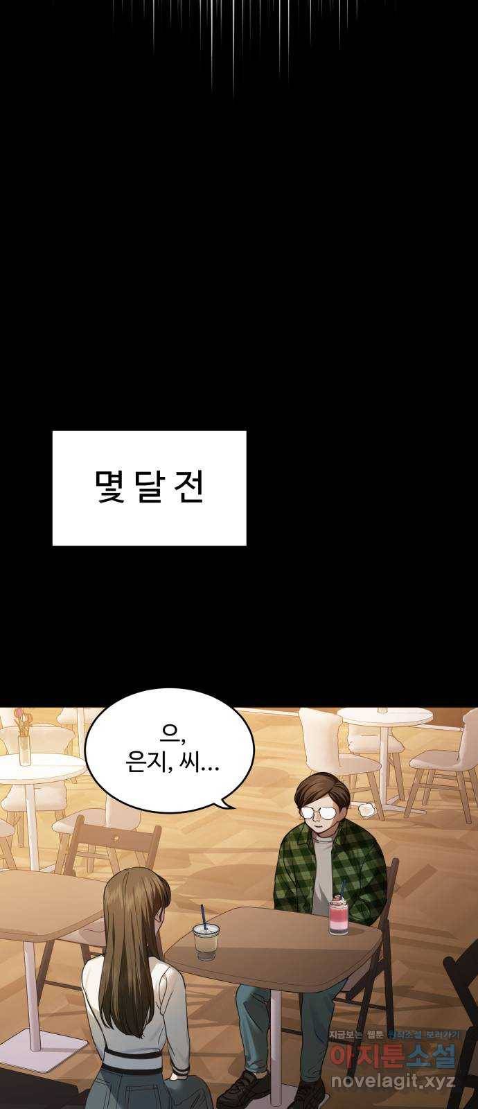 비즈니스 여친 21화 16