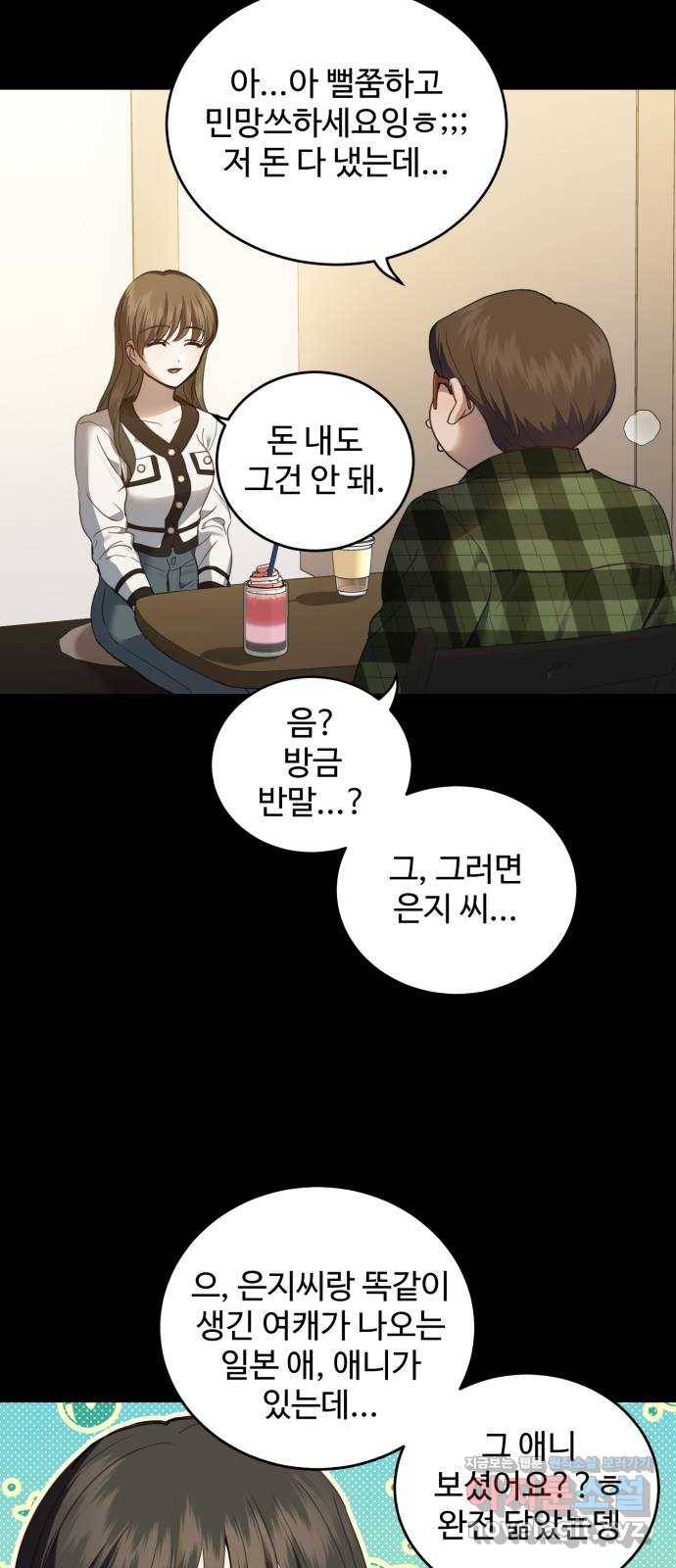 비즈니스 여친 21화 19