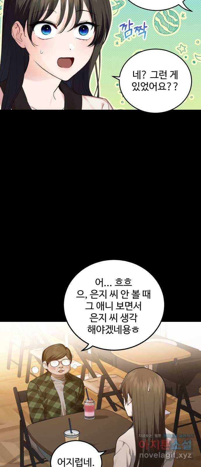 비즈니스 여친 21화 20