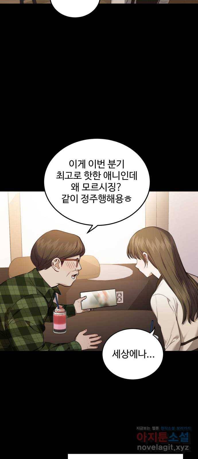 비즈니스 여친 21화 21
