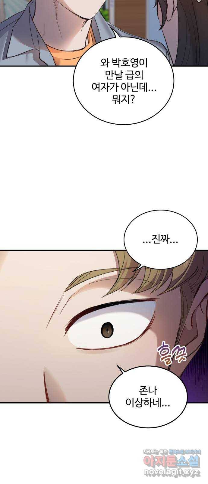 비즈니스 여친 21화 23