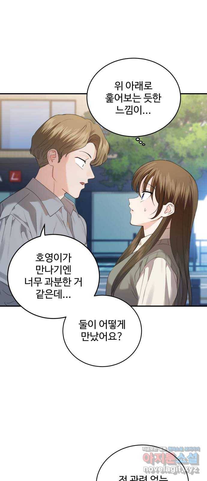 비즈니스 여친 21화 24