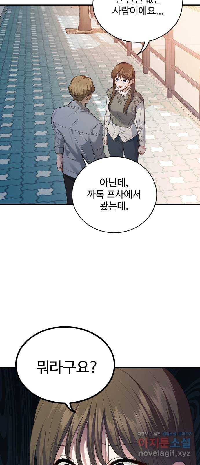 비즈니스 여친 21화 25