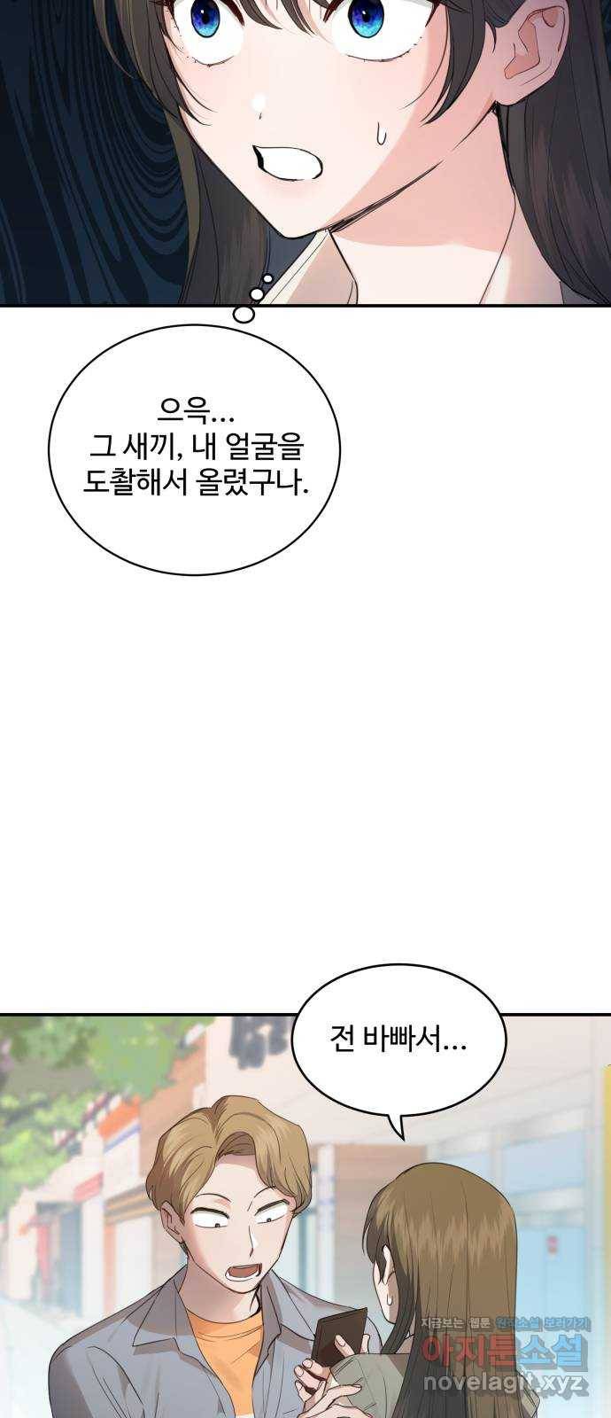 비즈니스 여친 21화 26
