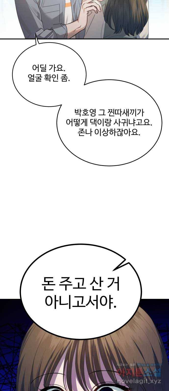 비즈니스 여친 21화 27