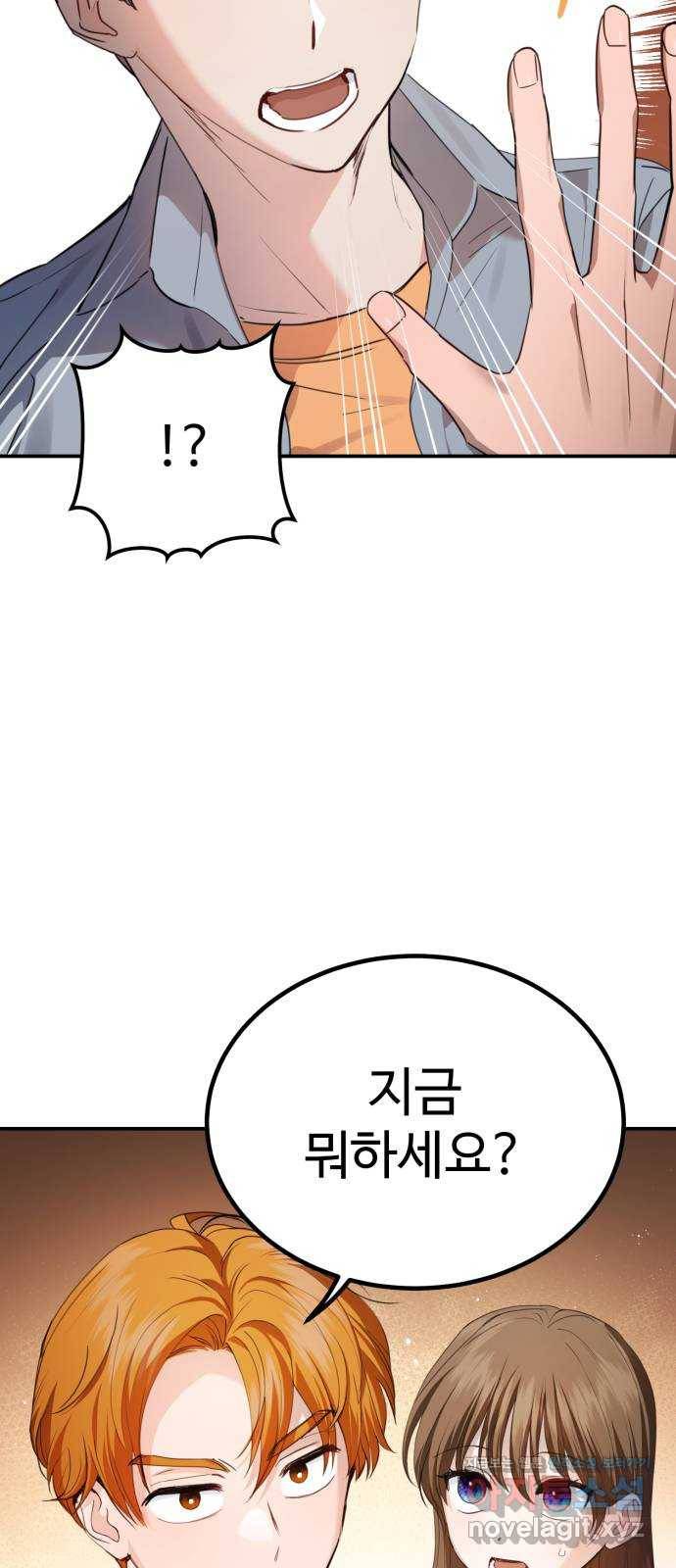 비즈니스 여친 21화 29