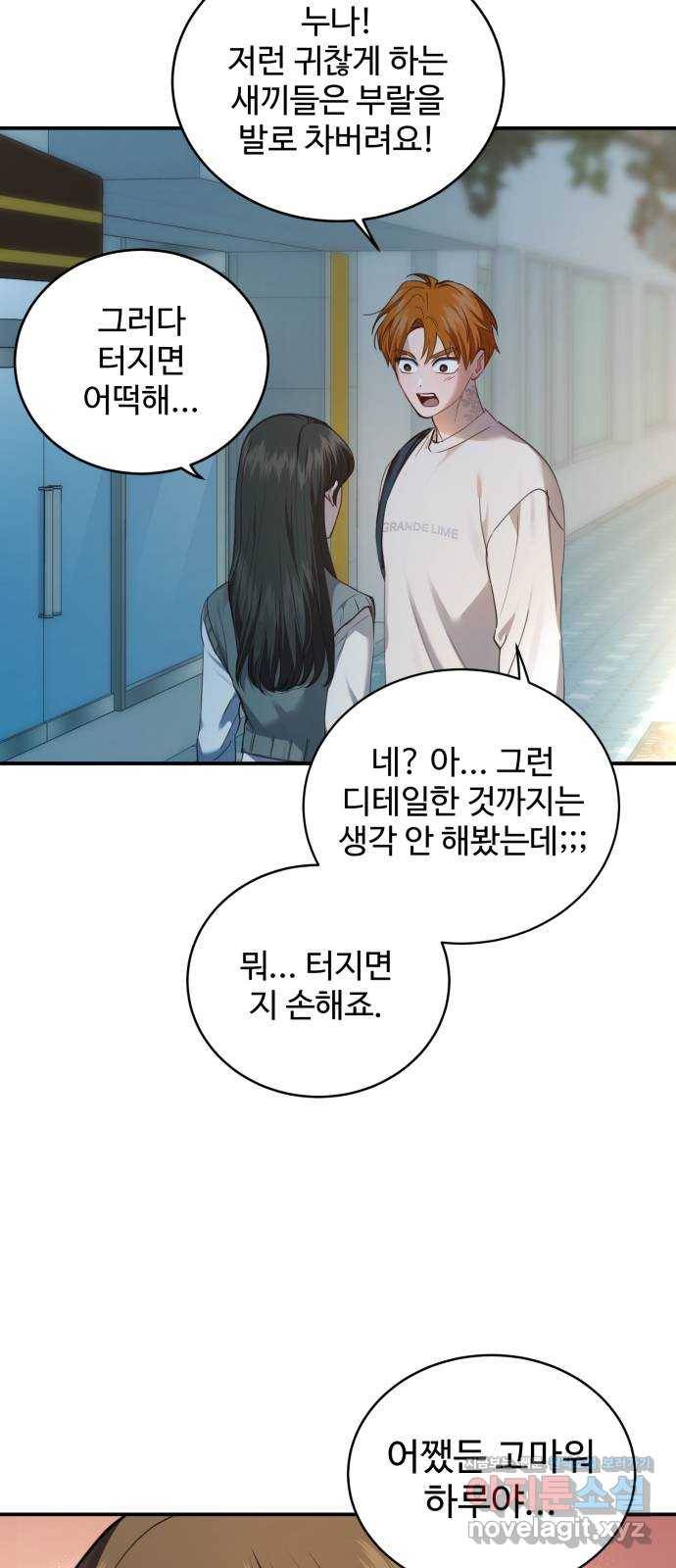 비즈니스 여친 21화 35