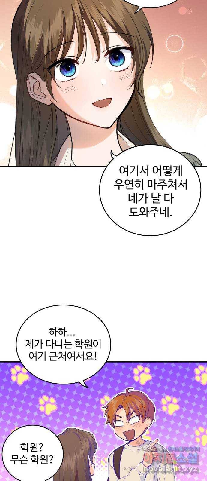 비즈니스 여친 21화 36