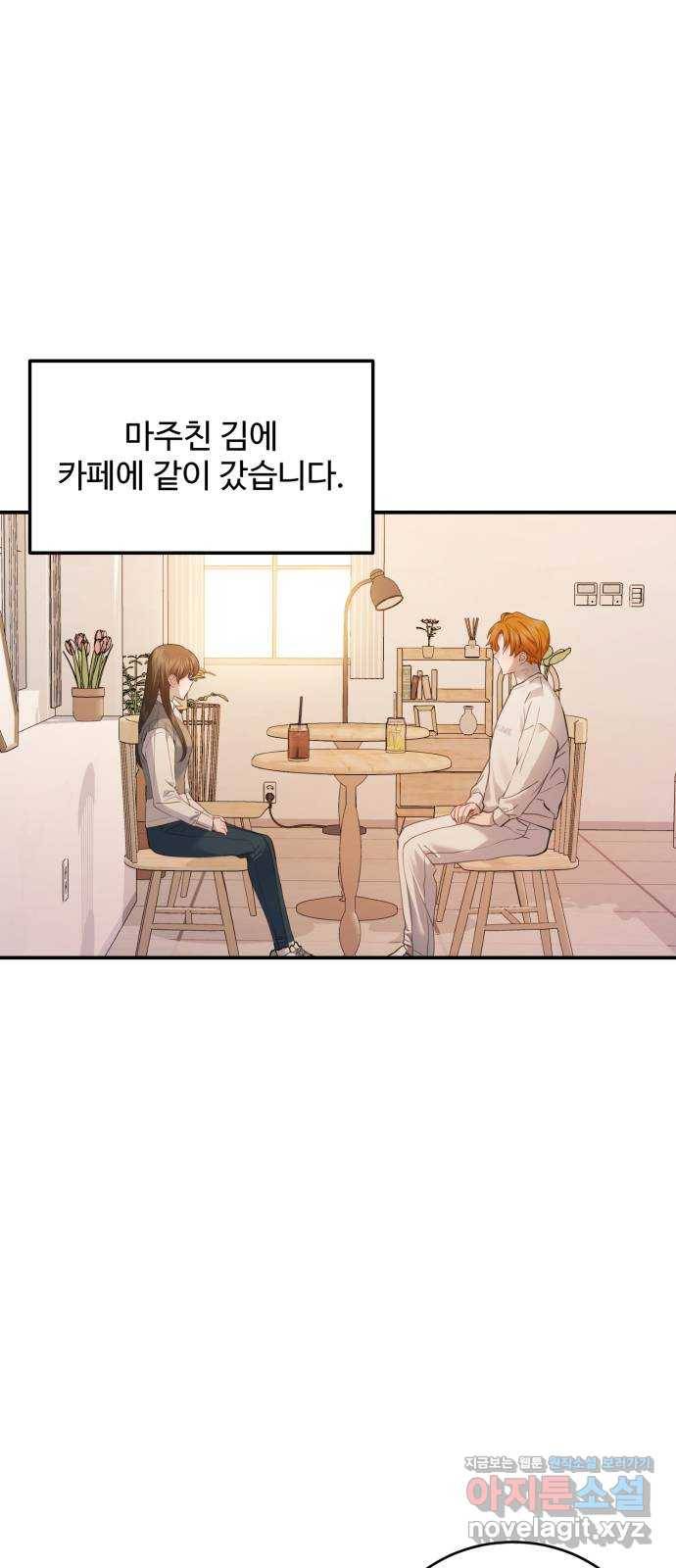비즈니스 여친 21화 38