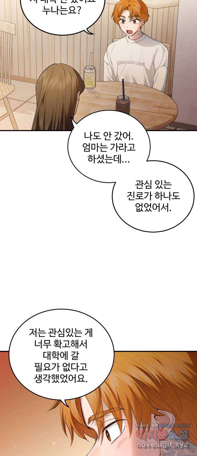 비즈니스 여친 21화 40
