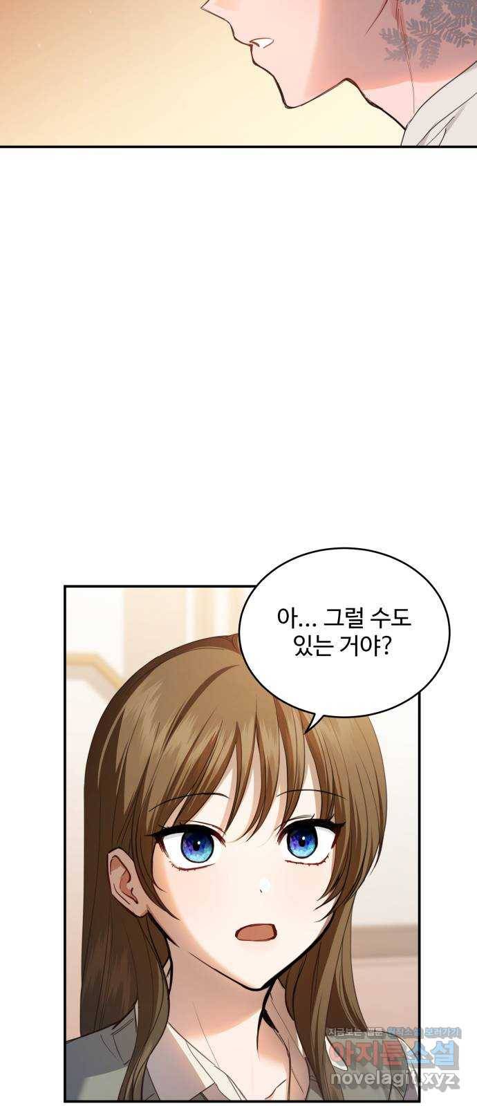비즈니스 여친 21화 41