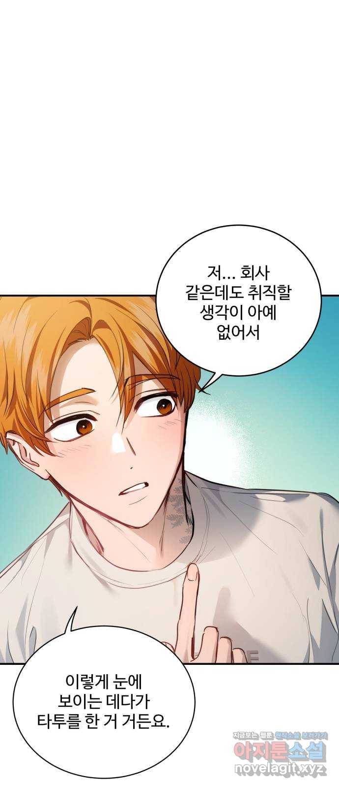 비즈니스 여친 21화 42