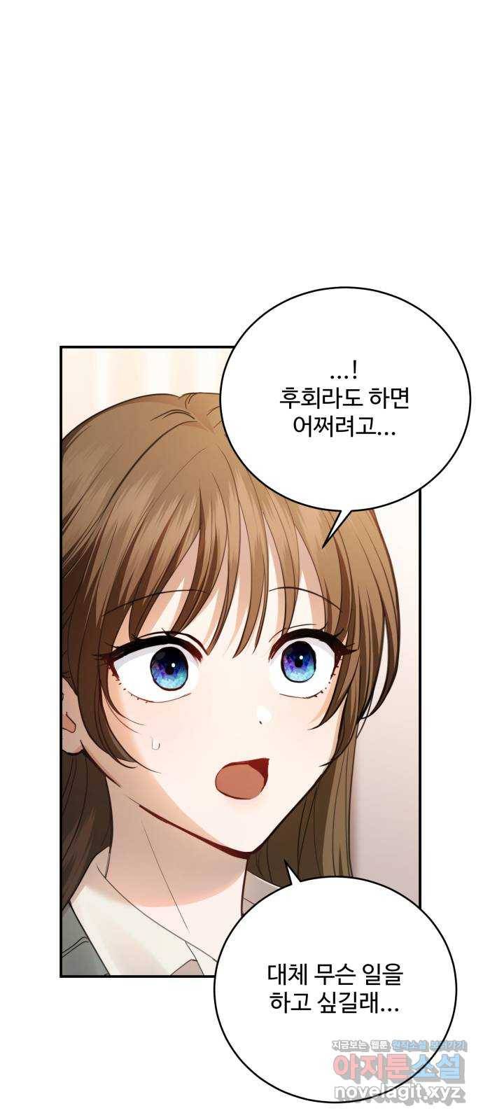 비즈니스 여친 21화 43