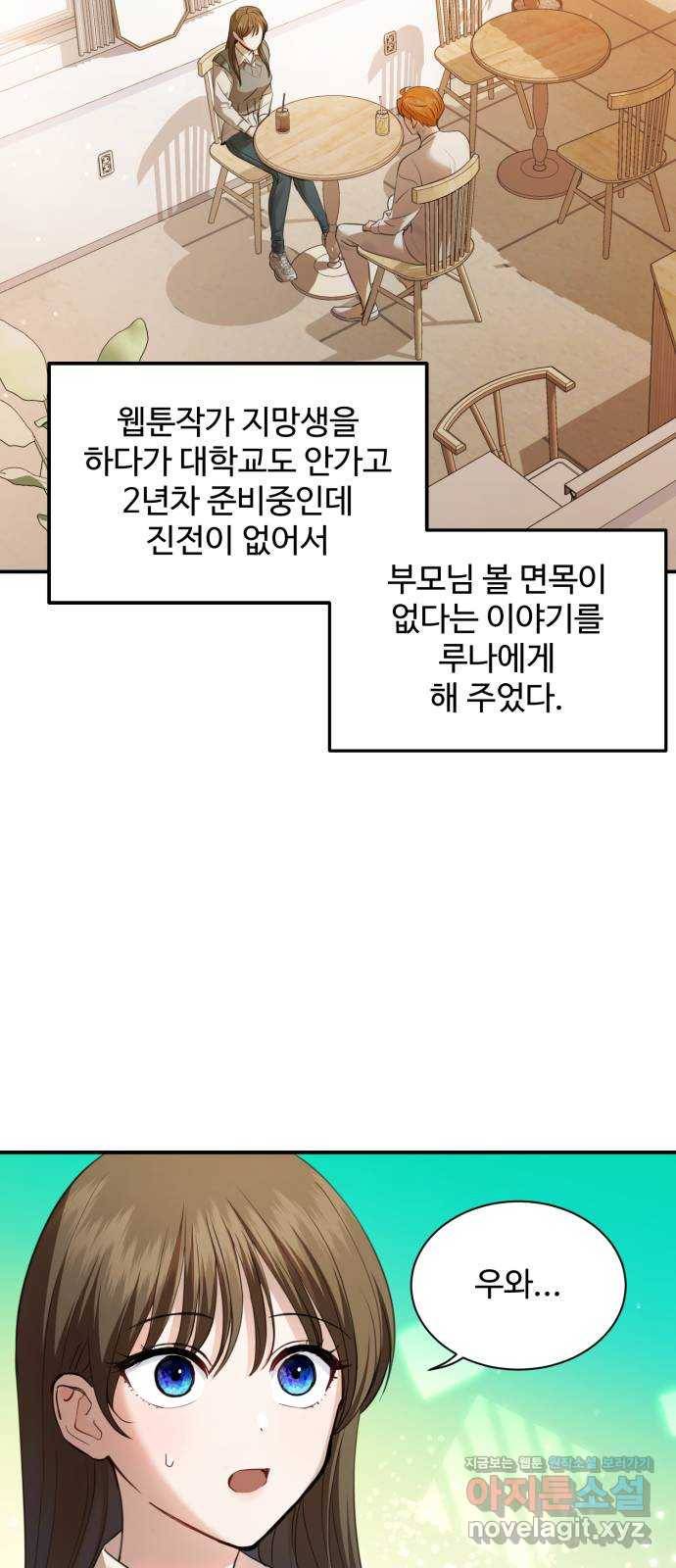 비즈니스 여친 21화 47
