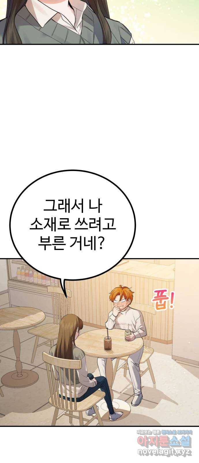 비즈니스 여친 21화 48