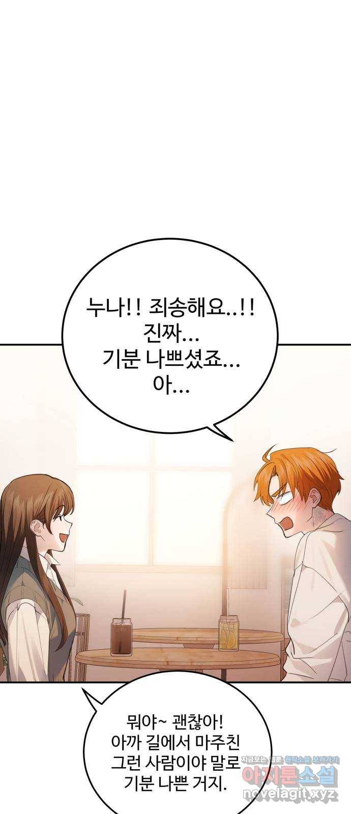 비즈니스 여친 21화 49