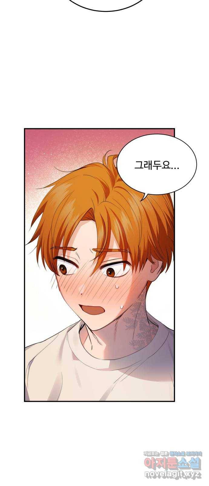 비즈니스 여친 21화 50