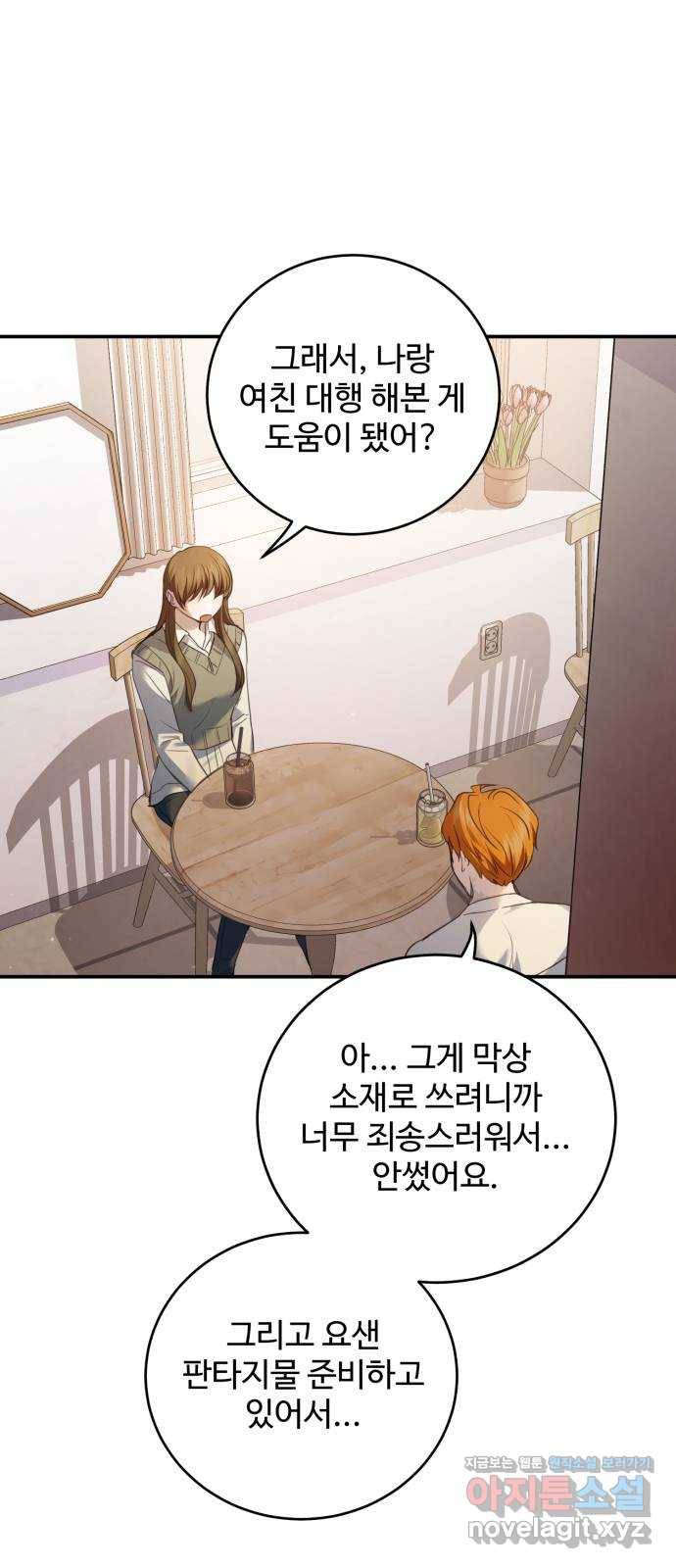 비즈니스 여친 21화 51