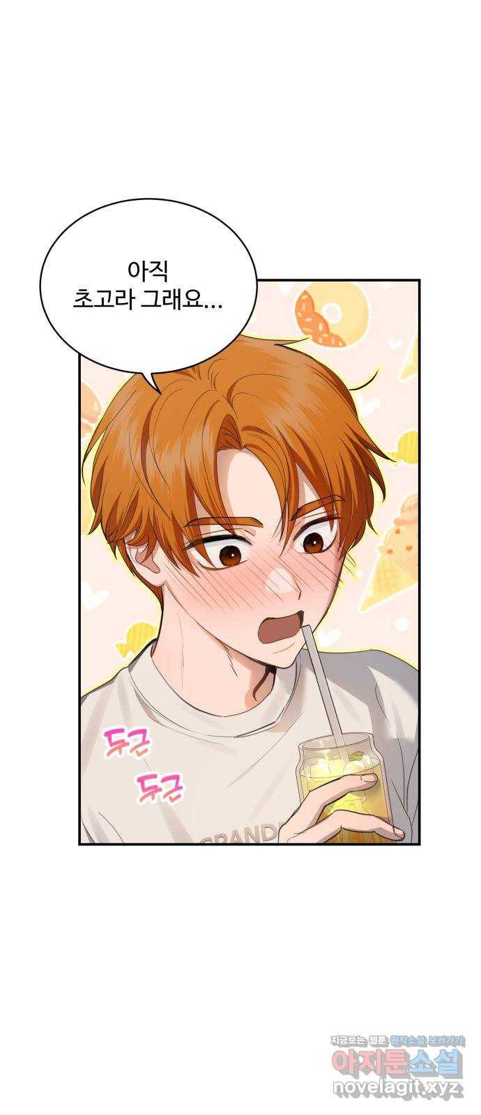 비즈니스 여친 21화 55