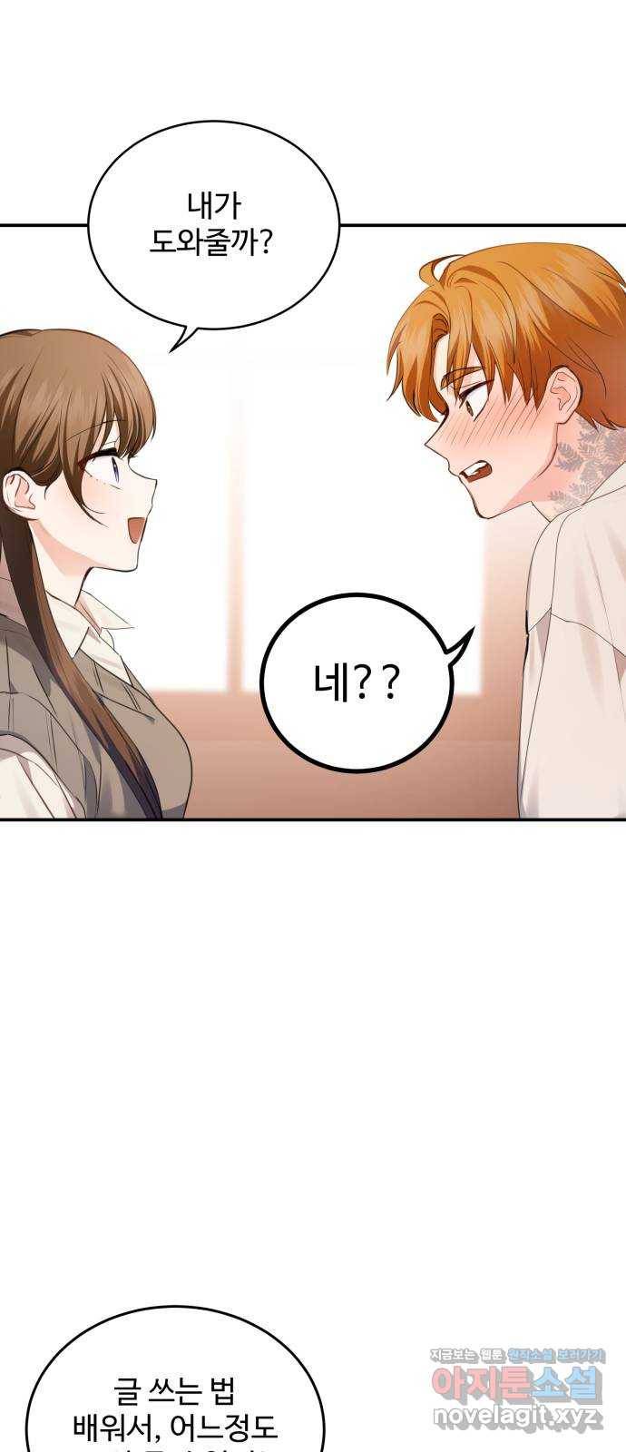 비즈니스 여친 21화 56
