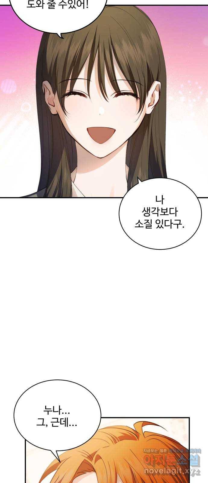 비즈니스 여친 21화 57
