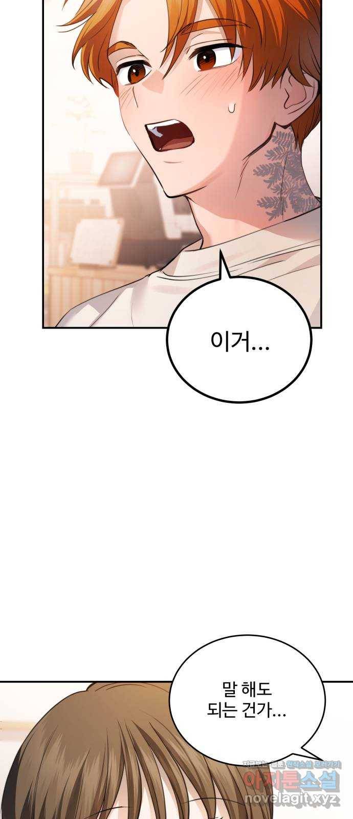 비즈니스 여친 21화 58