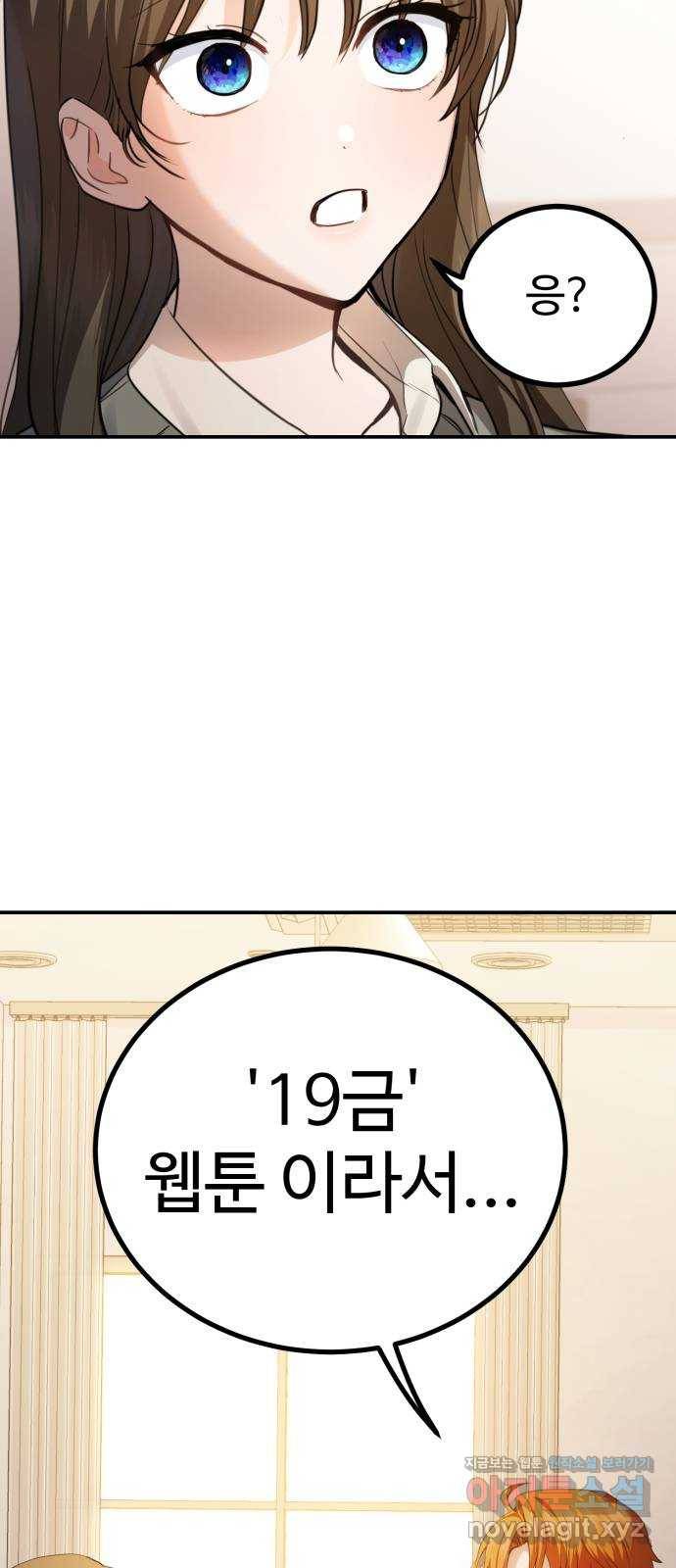 비즈니스 여친 21화 59