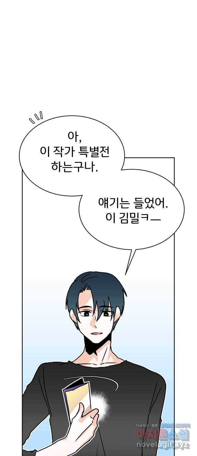 이 짝사랑은 억울하다! 8화 1