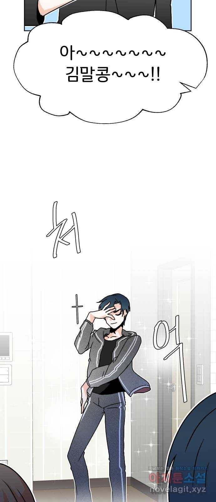 이 짝사랑은 억울하다! 8화 2