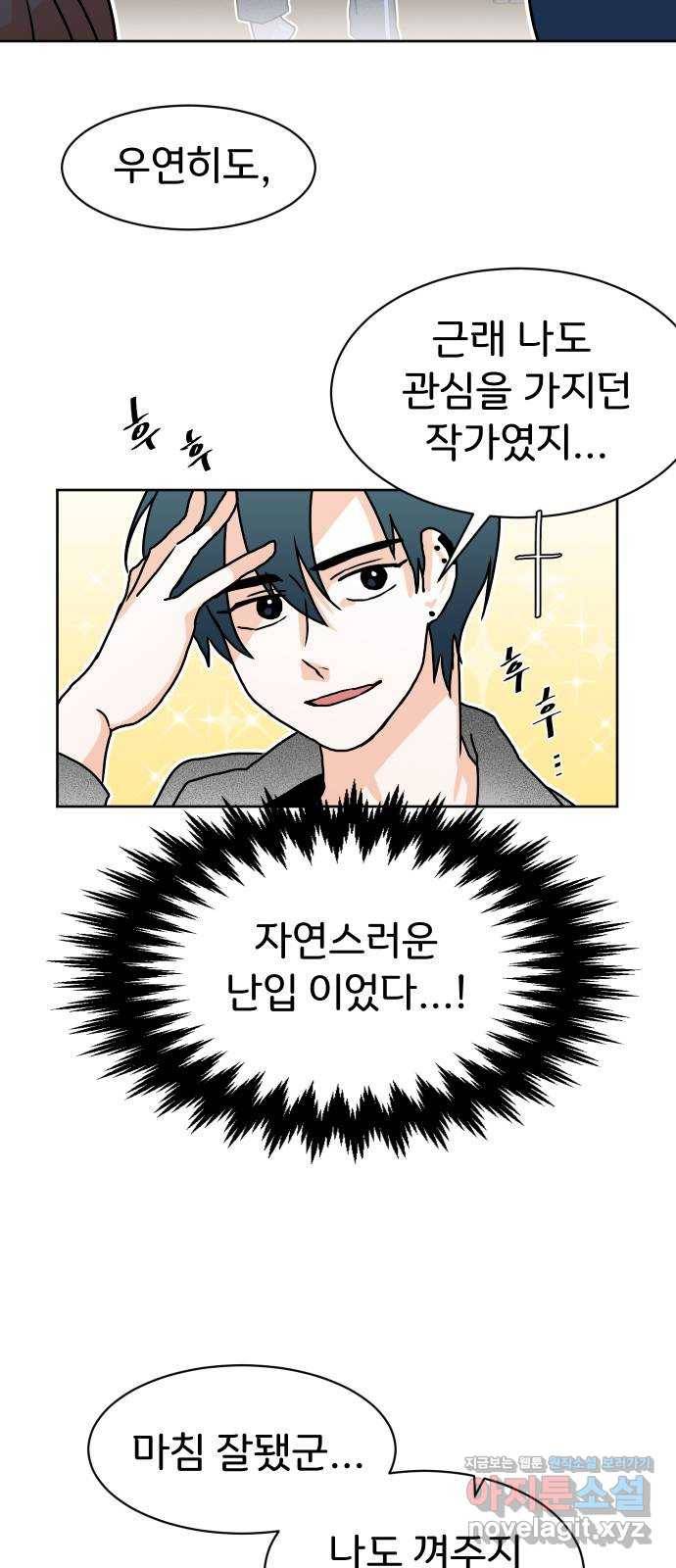 이 짝사랑은 억울하다! 8화 3