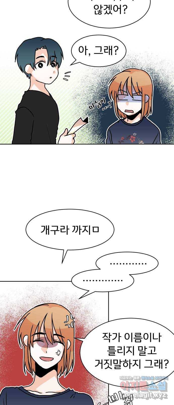 이 짝사랑은 억울하다! 8화 4