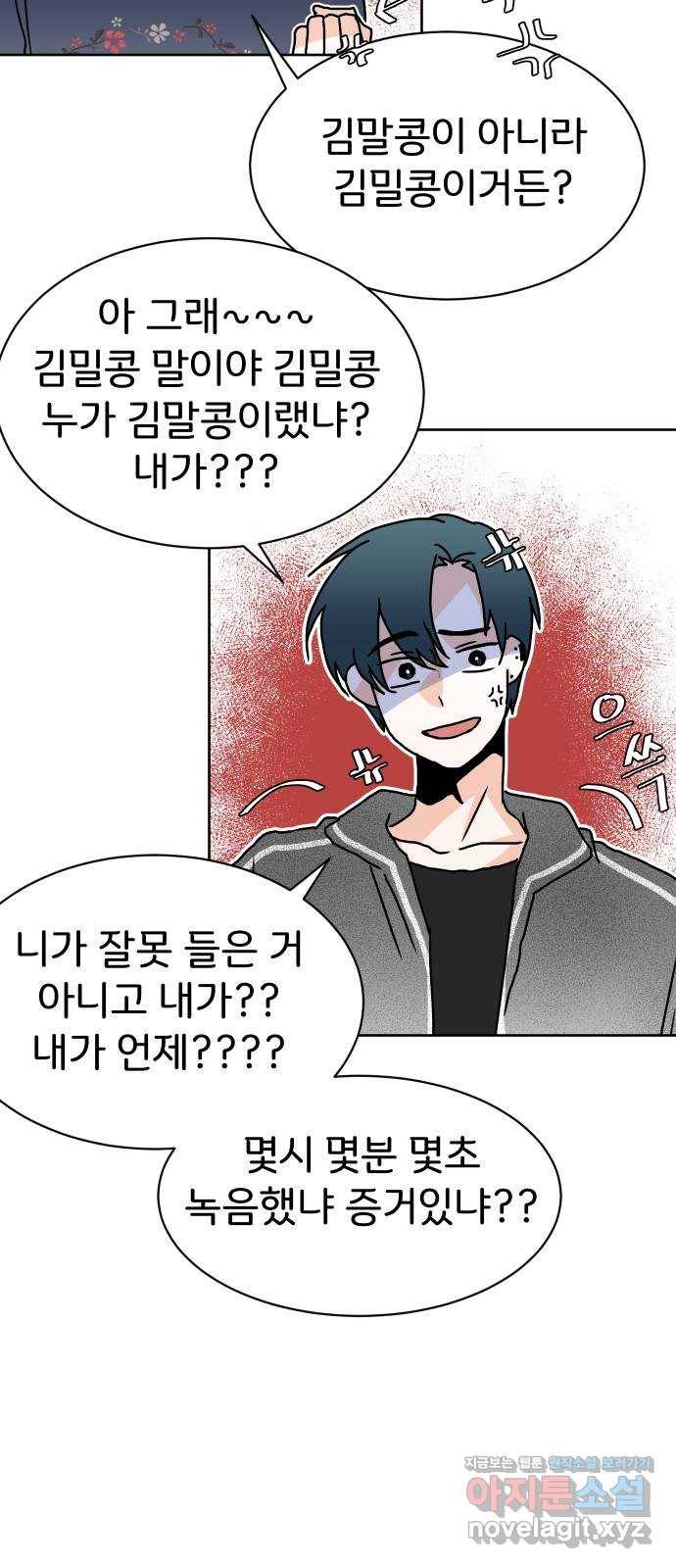 이 짝사랑은 억울하다! 8화 5