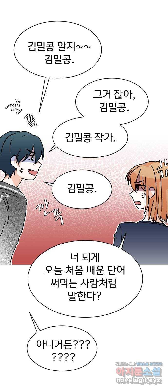이 짝사랑은 억울하다! 8화 6