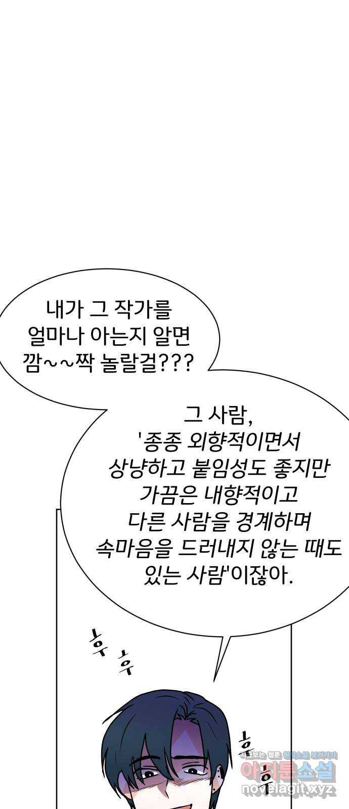 이 짝사랑은 억울하다! 8화 7
