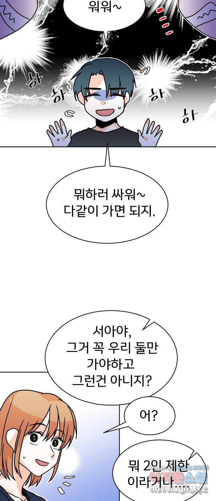 이 짝사랑은 억울하다! 8화 9