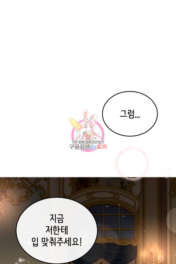 120일의 계약결혼 50화 1