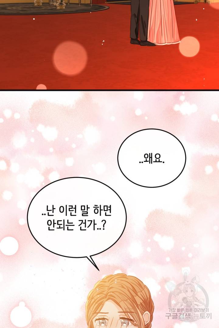 120일의 계약결혼 50화 5