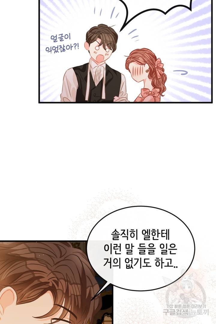 120일의 계약결혼 50화 7