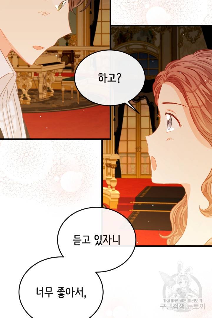 120일의 계약결혼 50화 8