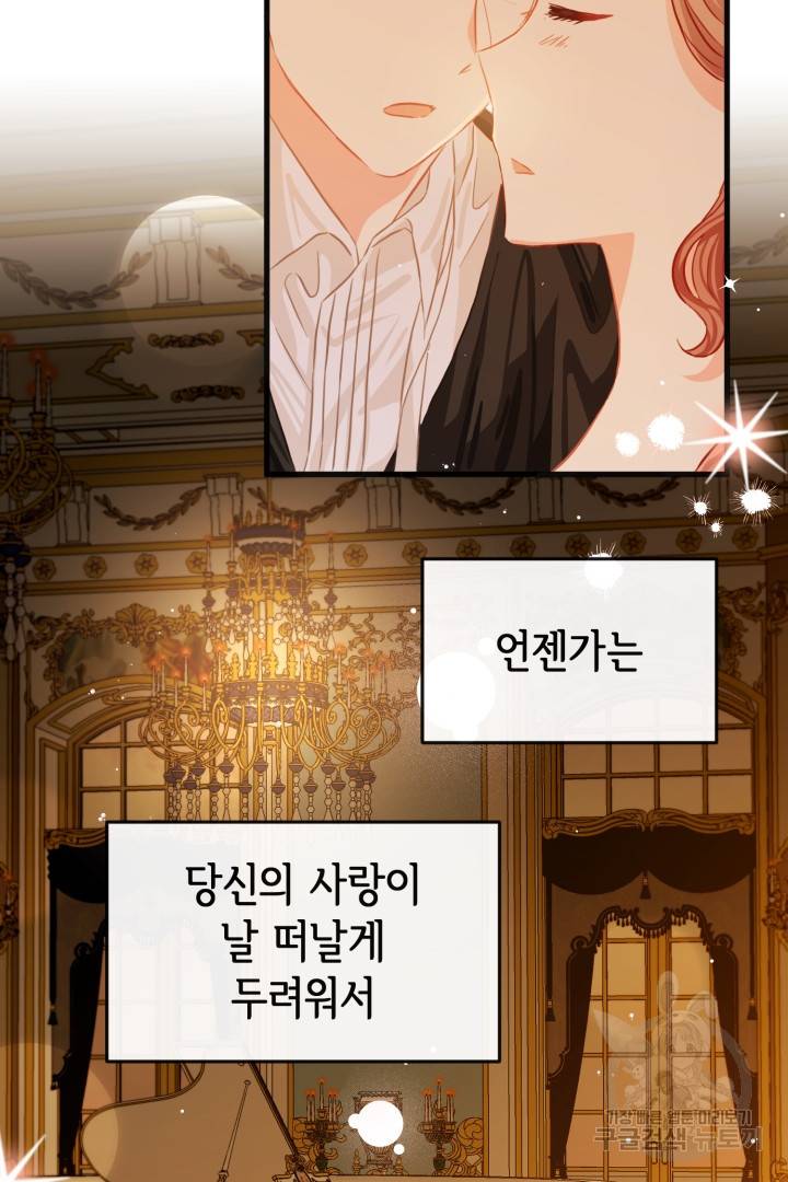 120일의 계약결혼 50화 13