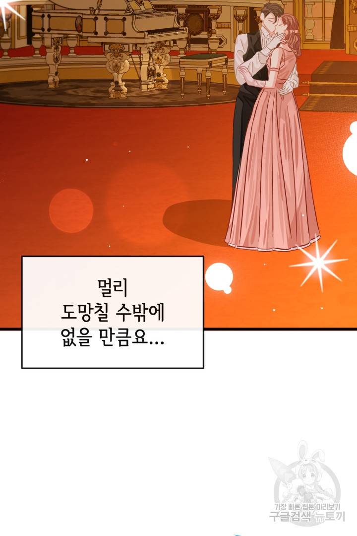 120일의 계약결혼 50화 14