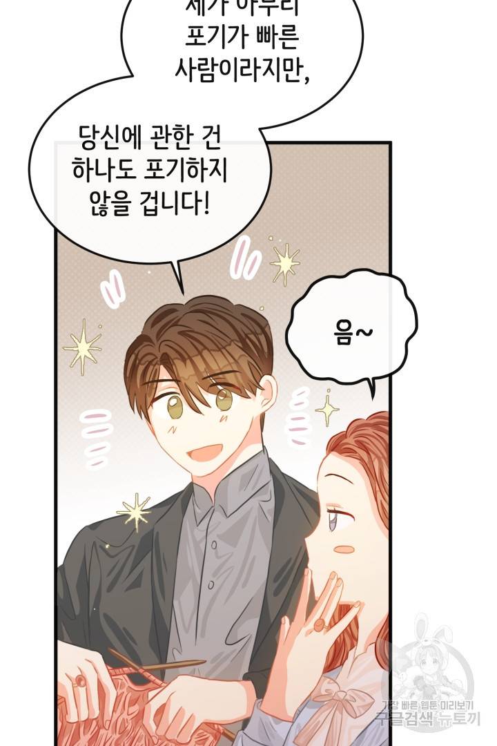 120일의 계약결혼 50화 18