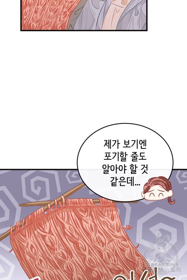 120일의 계약결혼 50화 19